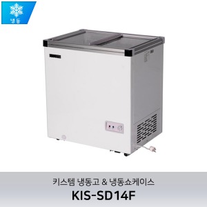 키스템(KIS-SD14F) 아이스크림 냉동고 / 유리 뚜껑