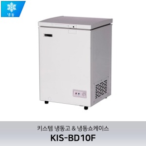 키스템(KIS-BD10F) 소형 냉동고 / 단열 뚜껑