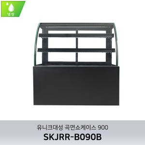 [유니크대성] 곡면제과쇼케이스 900/냉장/뒷문형/앞문형 SKJRR-B090B