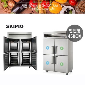 [스키피오] 업소용냉장고 (번팬형) SRFT45-2P / SRFT45-4P 수직형 듀얼 냉동냉장고 (냉장2칸,냉동2칸)