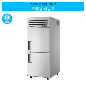 [스키피오] 제빵용 냉동고 SDF-36-2