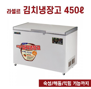 [전국무료배송] 라셀르(LOK-5221R) 김치냉장고 450L급 (향토용기 제공) / 업소용냉장고