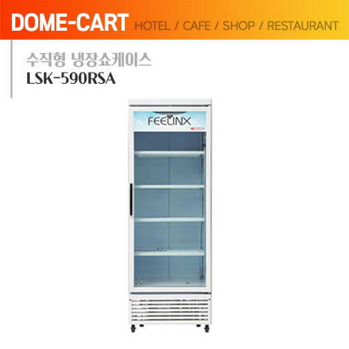 수직형 냉장쇼케이스 LSK-590RSA