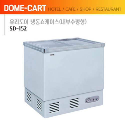 [씽씽코리아] 유리도어 냉동쇼케이스 SD-152 (내부수평형)