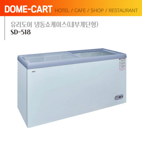 [씽씽코리아] 유리도어 냉동쇼케이스 SD-518 (내부계단형)