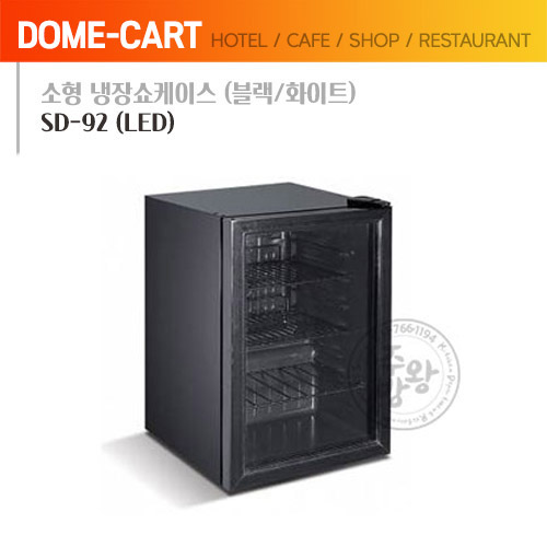 [씽씽코리아] 소형 냉장쇼케이스 SD-92 (화이트/블랙)