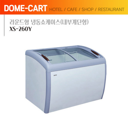 [씽씽코리아] 라운드형 냉동 쇼케이스 XS-260Y (내부계단형)
