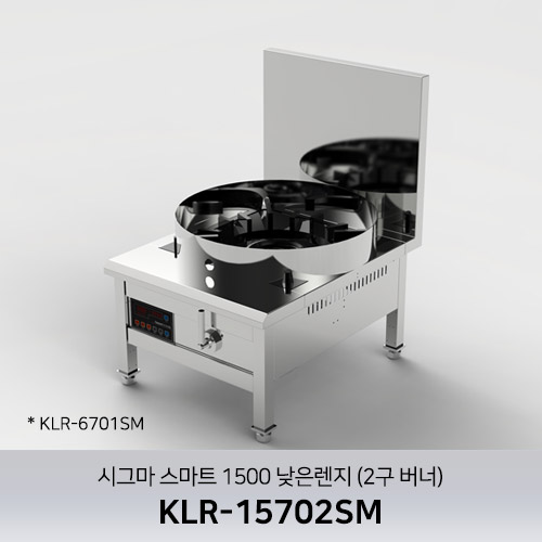 시그마 스마트 1500 낮은렌지 (2구버너) KLR-15702SM