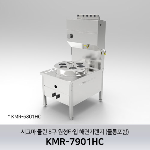 시그마 클린 8구 원형타입 해면기렌지 KMR-7901HC / 물통포함