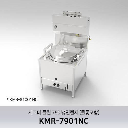 시그마 클린 750 냉면렌지 (물양 : 120L) KMR-7901NC / 물통포함