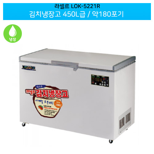 라셀르(LOK-5221R) 김치냉장고 450L급/약180포기