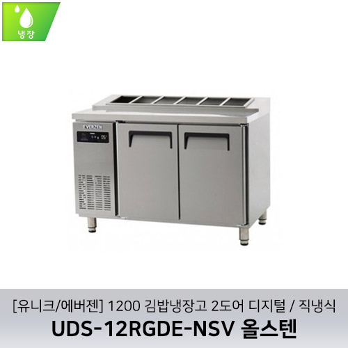 [유니크/에버젠] UDS-12RGDE-NSV 올스텐 / 1200 김밥냉장고 2도어 디지털 / 직냉식