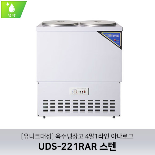 [유니크대성] UDS-221RAR / 육수냉장고 4말1라인 / 아나로그 / 스텐