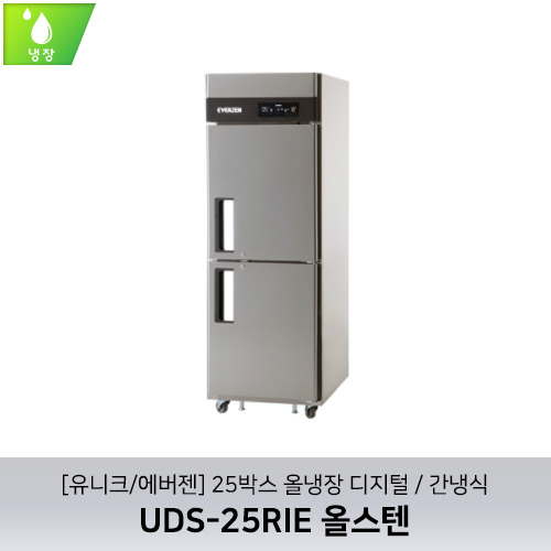 [유니크/에버젠] UDS-25RIE 올스텐 / 25박스 올냉장 디지털 / 간냉식