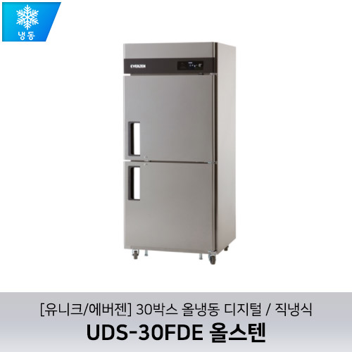 [유니크/에버젠] UDS-30FDE 올스텐 / 30박스 올냉동 디지털 / 직냉식