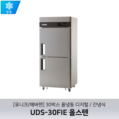 [유니크/에버젠] UDS-30FIE 올스텐 / 30박스 올냉동 디지털 / 간냉식