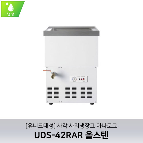 [유니크대성] UDS-42RAR / 사각 사리냉장고 / 아나로그 / 올스텐