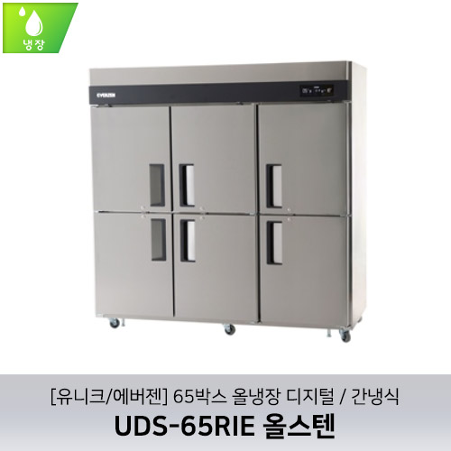 [유니크/에버젠] UDS-65RIE 올스텐 / 65박스 올냉장 디지털 / 간냉식