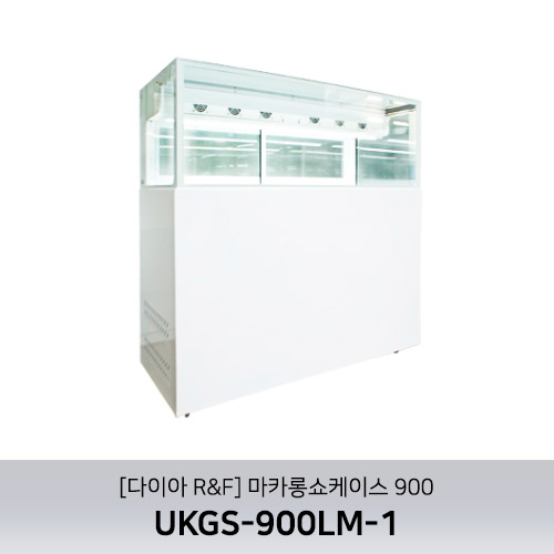 [다이아R&amp;F] 마카롱쇼케이스 900 / UKGS-900LM-1 화이트